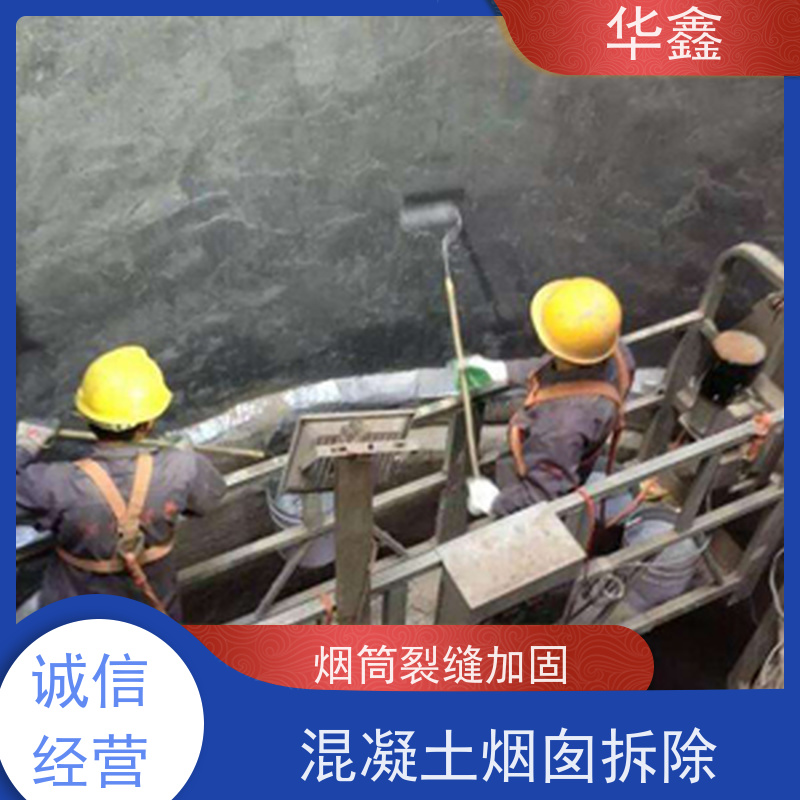 华鑫 烟筒刷涂料加固 高空作业 团队操作 诚信经营