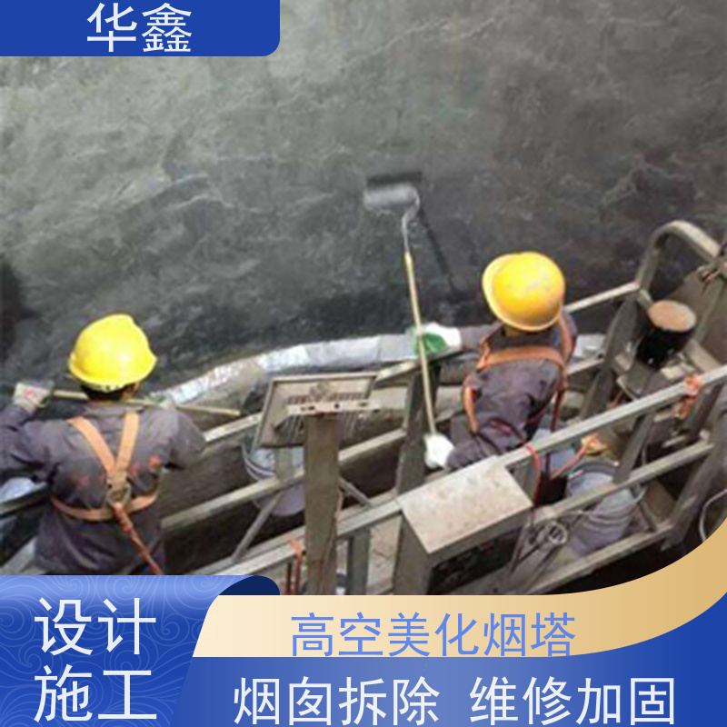 华鑫 烟筒刷涂料加固 高空作业 团队操作 专注质量 可放心选择