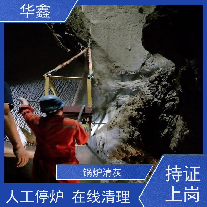 华鑫 锅炉炉膛清灰打焦 可定制施工响应及时 专注质量 可放心