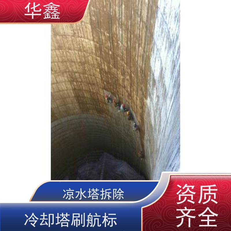 华鑫 水塔拆除 承接高空工程 专注质量 可放心选择