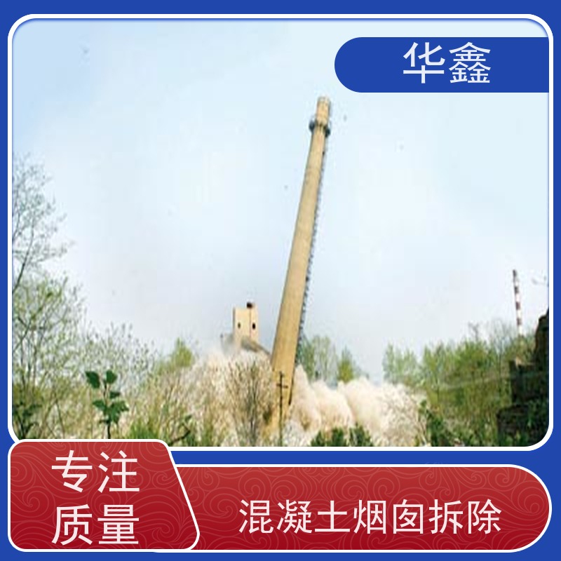 华鑫 烟筒刷涂料加固 内壁防腐 机械拆除 多年经验 品质可信