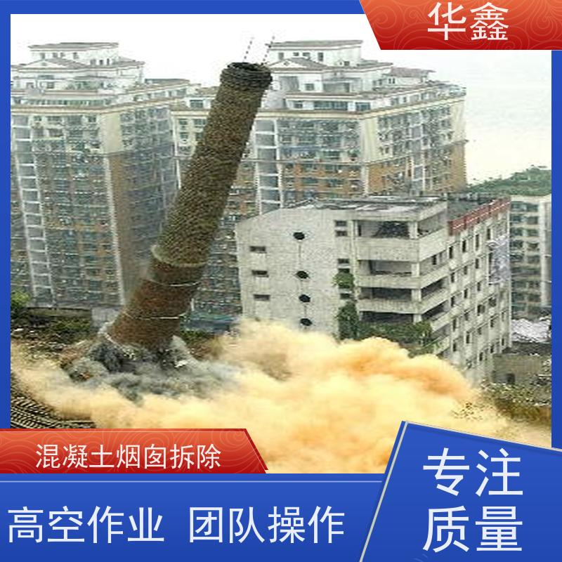 华鑫 烟筒刷涂料加固 维修拆除团队 烟塔防腐美化改造 