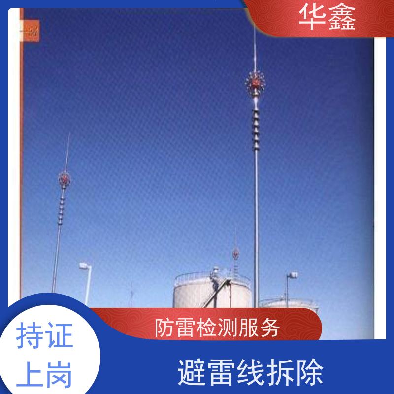 华鑫 锅炉房烟囱更换避雷针 防雷产品 按需加工定制