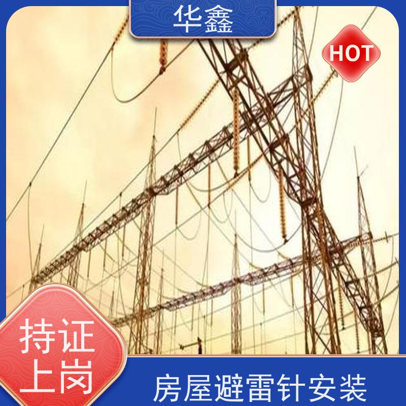 华鑫 烟囱避雷针安装 适用建筑物楼顶 多年经验 品质可信