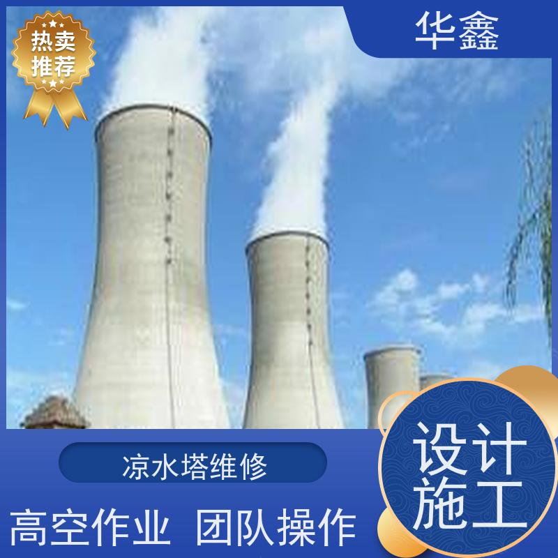 华鑫 凉水塔拆除 绘画刷漆工程 资质齐全 持证上岗