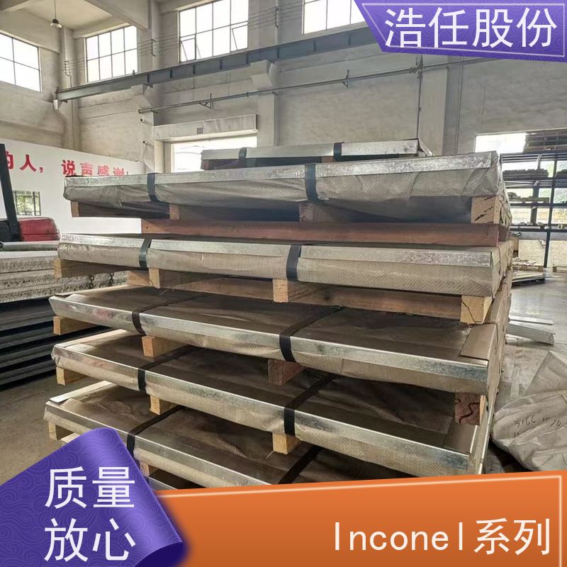 浩任股份 inconel718 镍基合金 高韧性 具有较高的淬透性