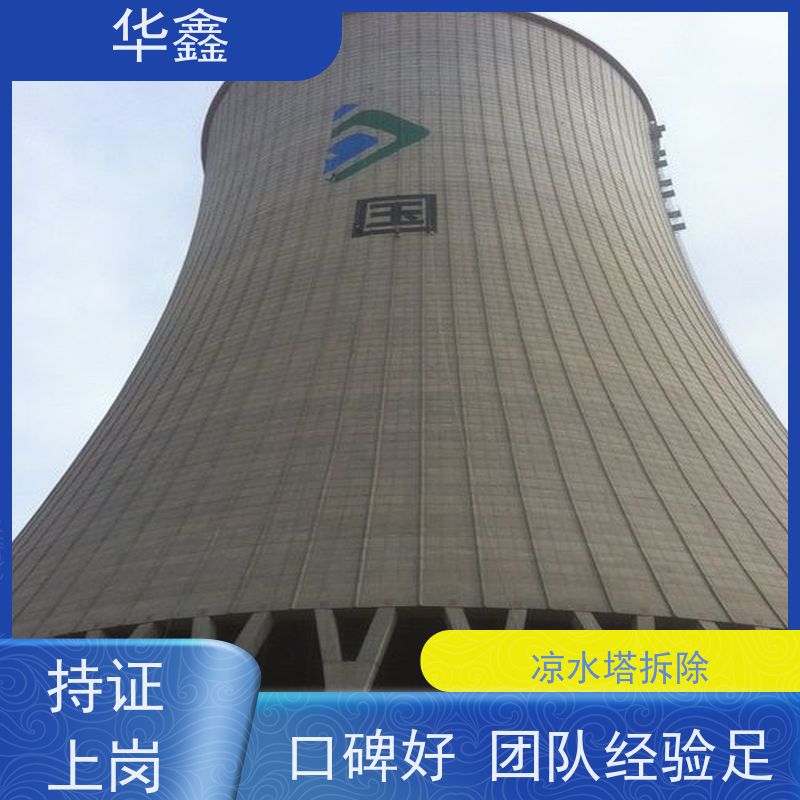 华鑫 凉水塔清洗 承接高空工程 多年经验 品质可信