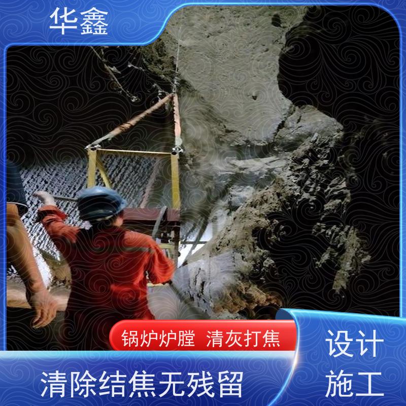 华鑫 炉膛清灰 清除结焦无残留 专注质量 可放心