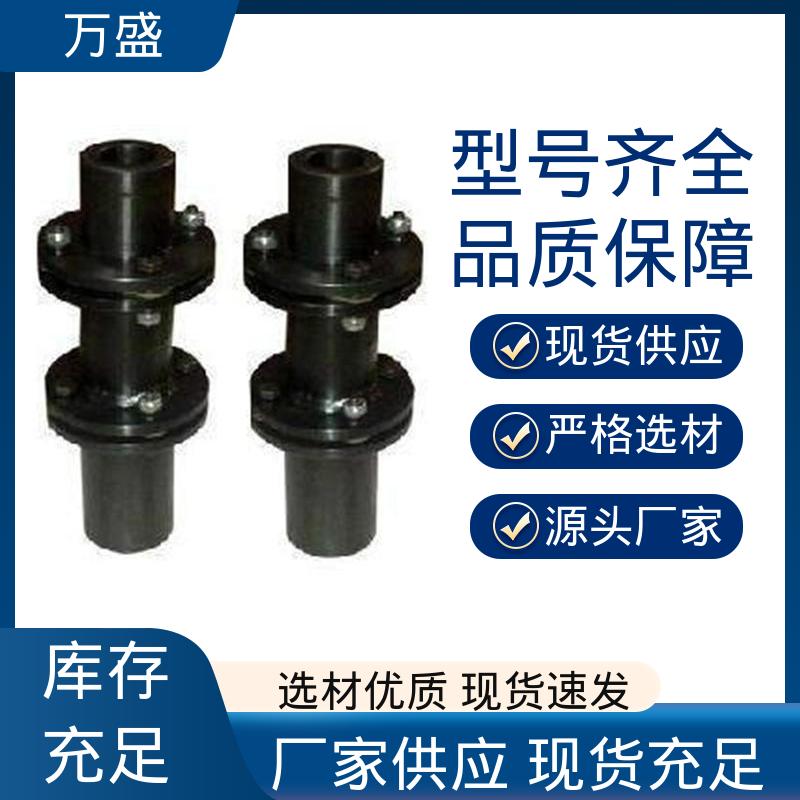 万盛 单双膜片联轴器 低惯性 钢制双台阶 锅炉给水泵