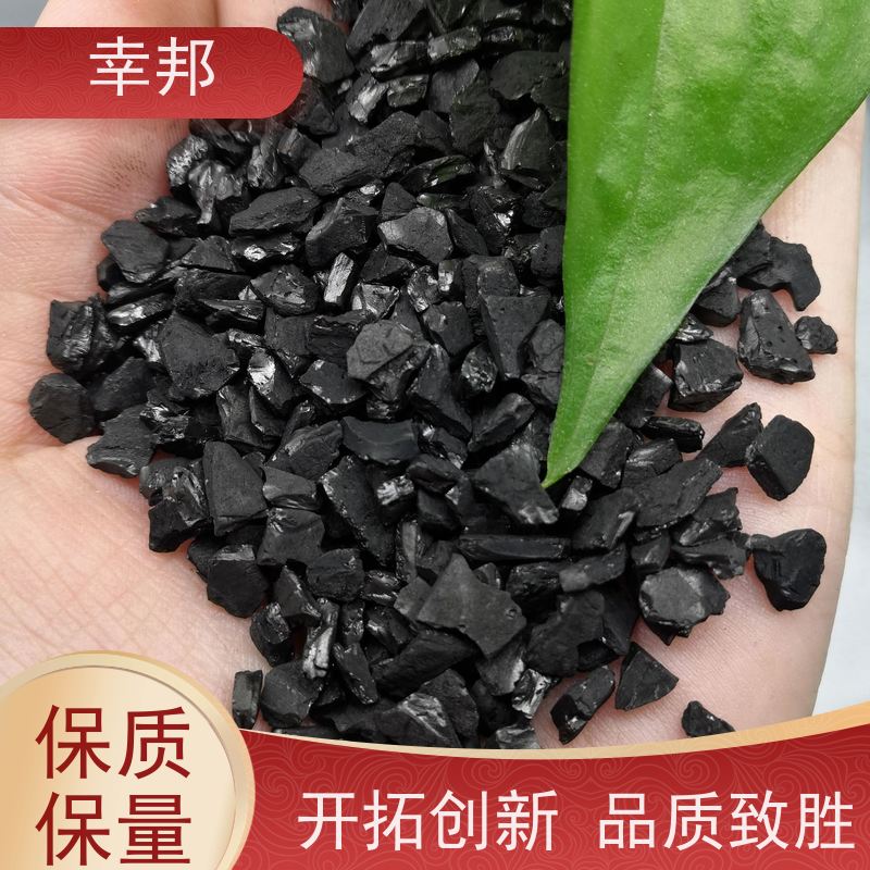 幸邦 过滤椰壳活性炭 工业污水处理高碘值颗粒炭 炼油厂催化剂