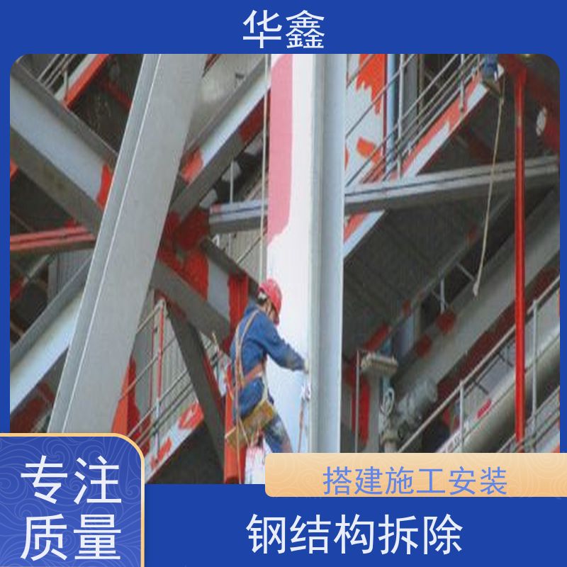 华鑫 钢结构厂房除锈 耐腐蚀 强度高 跨度大 使用方便 