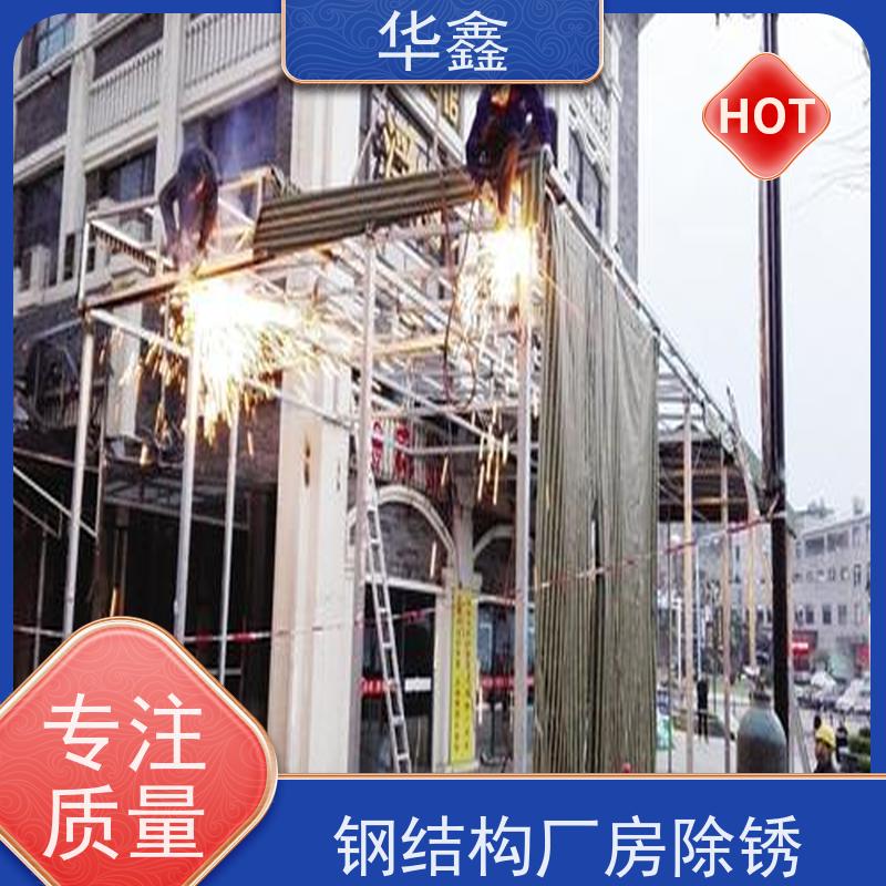 华鑫 钢结构防腐 耐腐蚀 强度高 跨度大 定制方案