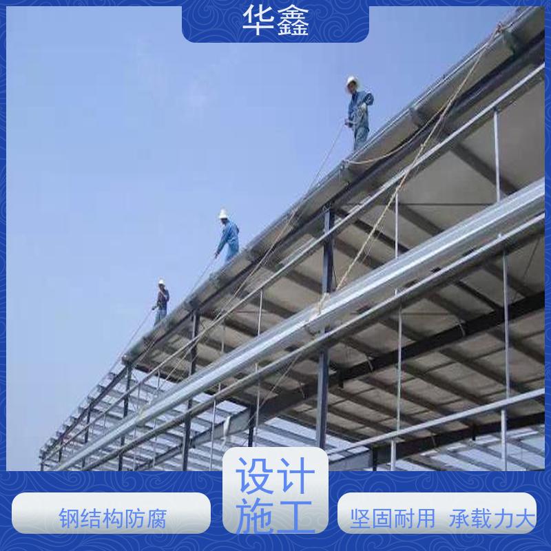 华鑫 钢结构拆除 搭建施工安装 资质齐全 持证上岗