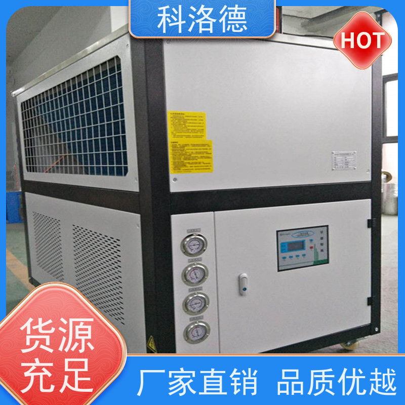 科洛德20匹冰水机冷油机厂家食品工业 稳定性好 冷却高效率