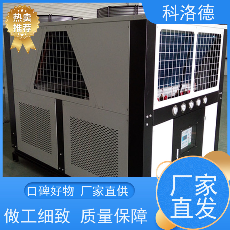 科洛德复叠式冷水机低温冷风机组耐腐蚀坚固耐用 操作简单