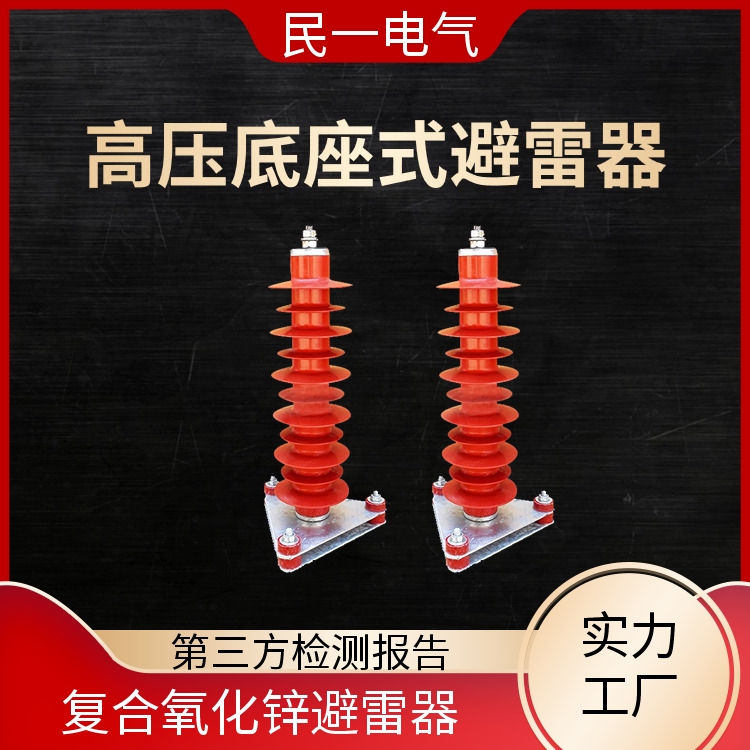 民一 YH5WZ-51/134Q线缆型 复合氧化锌避雷器 性能稳定 源头工厂供应