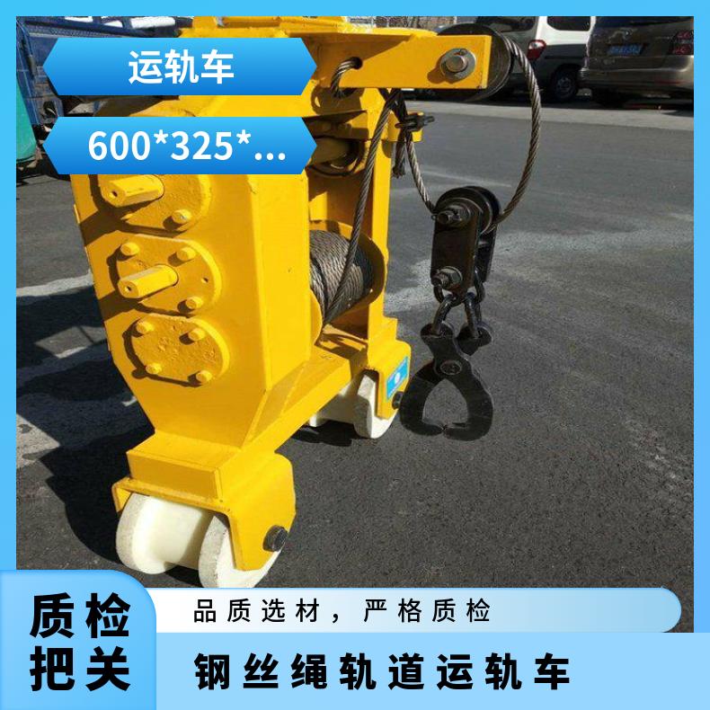SLY-3铁路拉轨车 SYJ单轨器钢轮运轨器运轨车 铁路设备生产厂家现