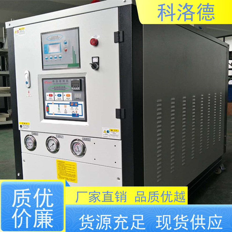 科洛德高低温控温机冷冻机生产厂家多种规格型号可定制