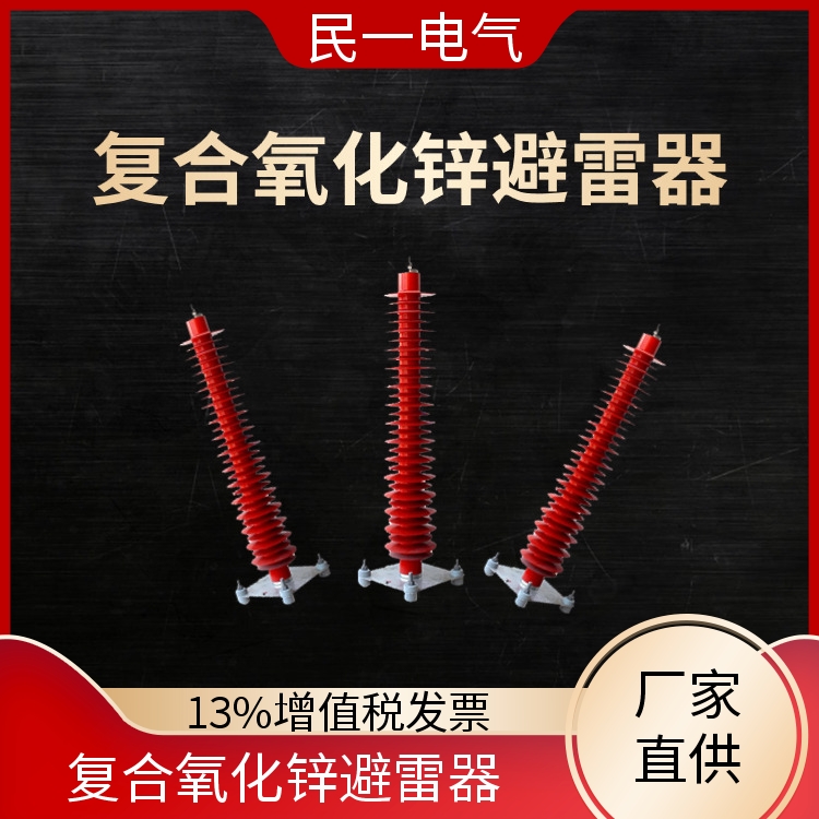YH10WZ-108/281 底座式复合氧化锌避雷器 做工细致 源头工厂供应