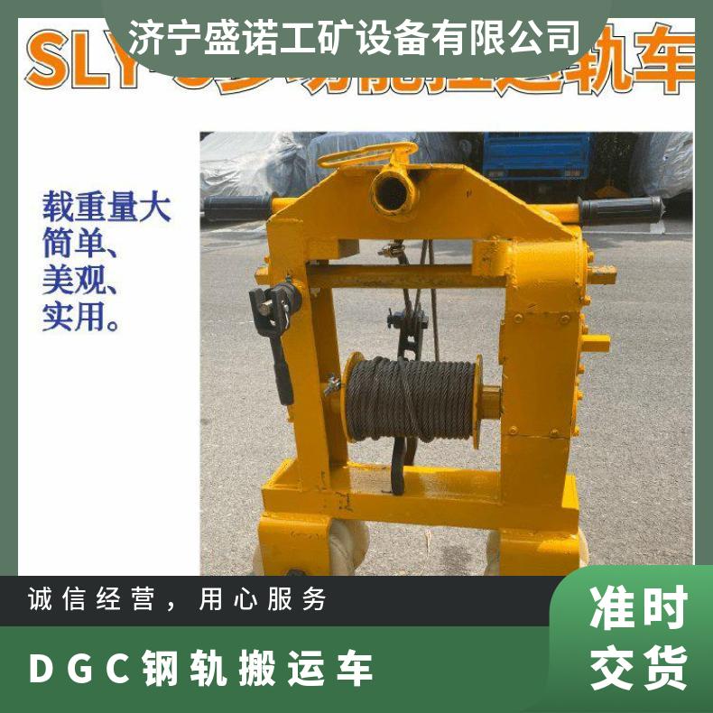 SDG-2A单轨绝缘轮运钢轨机SYJ单轨器钢轮运轨器运轨车 铁路设备生