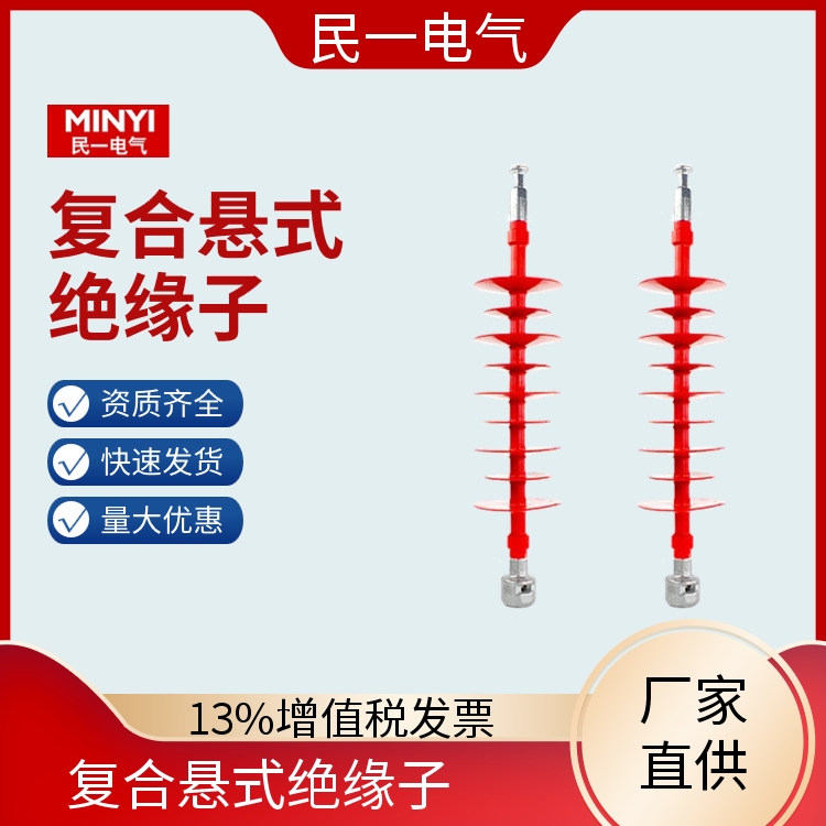 民一 FXBW4-110/100 复合绝缘子厂家 安装便捷 一站式供应