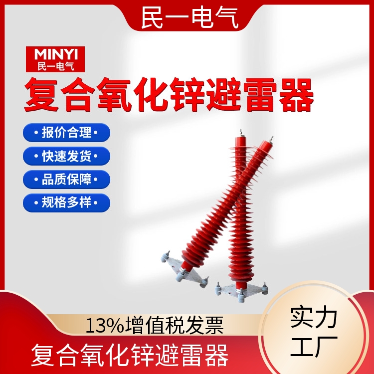 YH10WZ-100/260 底座式复合氧化锌避雷器 运行稳定 源头工厂供应