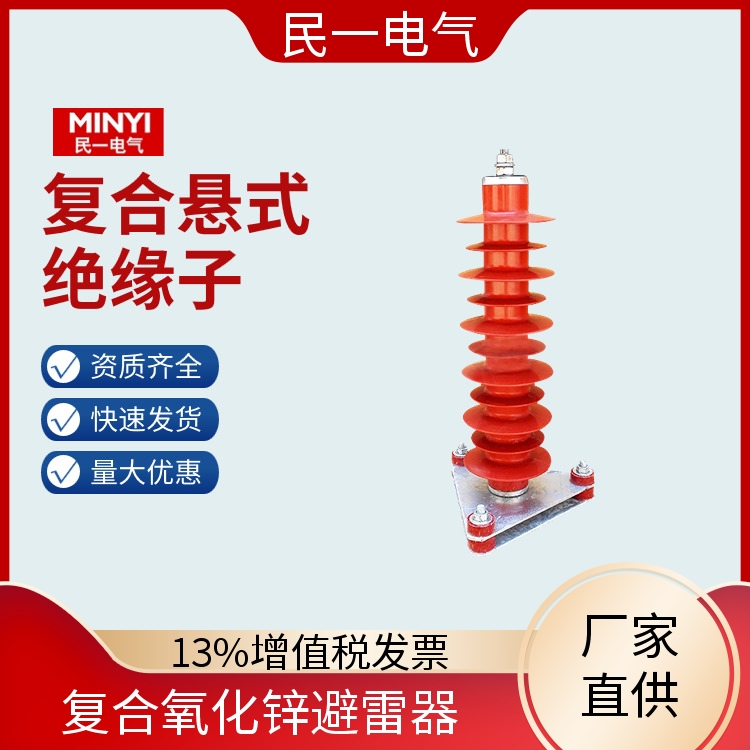 民一 YH5WZ-51/134Q线缆型 电站型避雷器厂家 优质选材 批发供应 现货