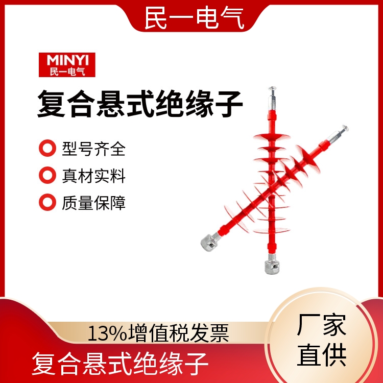 民一 FXBW4-110/100 悬式棒型绝缘子 做工细致 批发供应 现货
