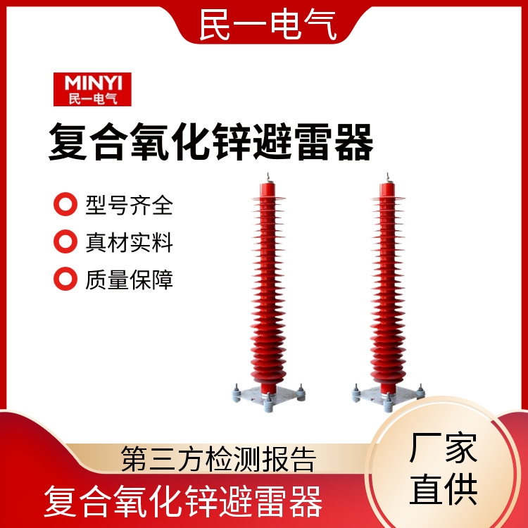 YH10WZ-108/281 复合氧化锌避雷器批发 型号可选 一站式供应