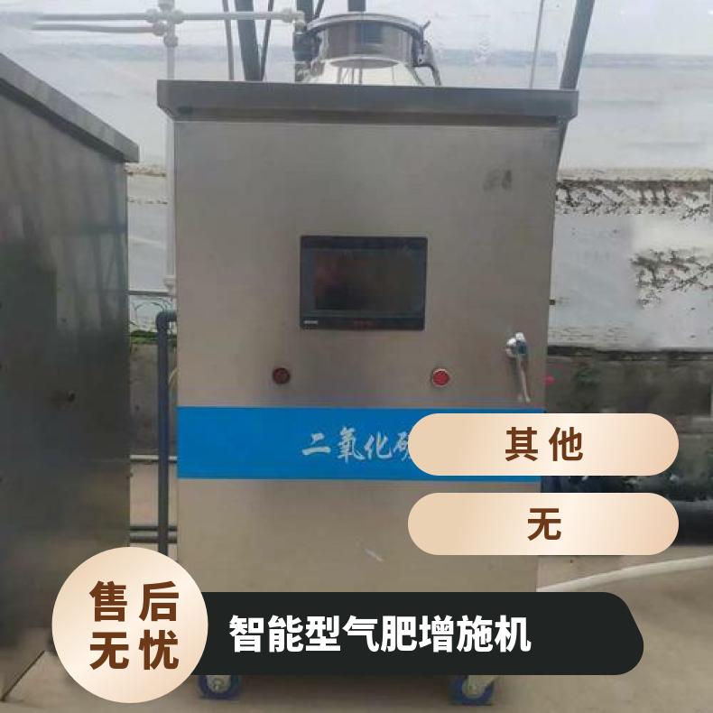 盛诺 农用果园大棚用不锈钢二氧化碳发生器 COS2气肥机 实验室智能型