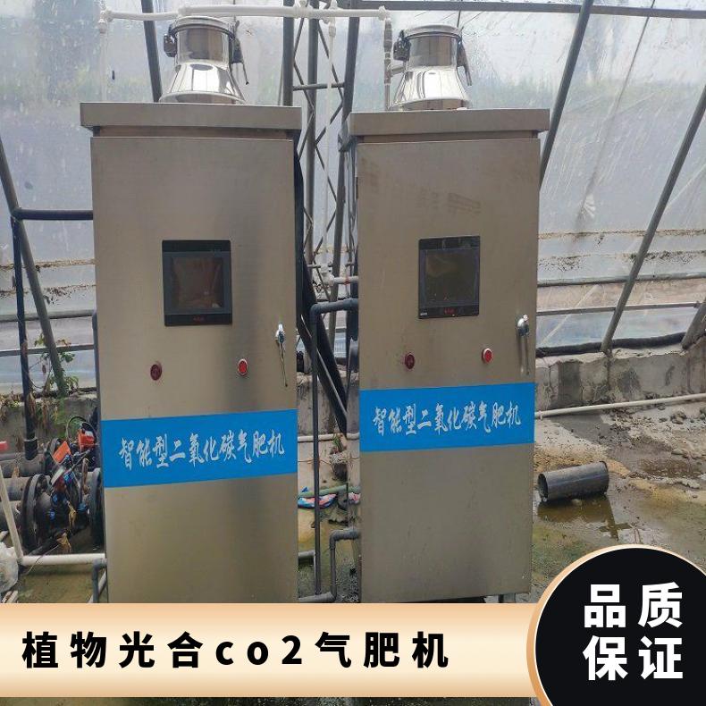 智能手机物联网云控制气肥机二氧化碳发生器 果园增产大棚温室水