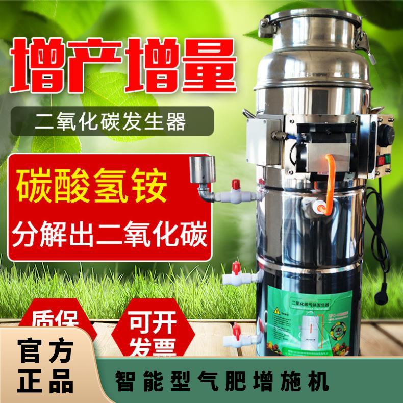 温室大棚二氧化碳施肥器 发生器 提高产量性能稳定 农作物增产带传