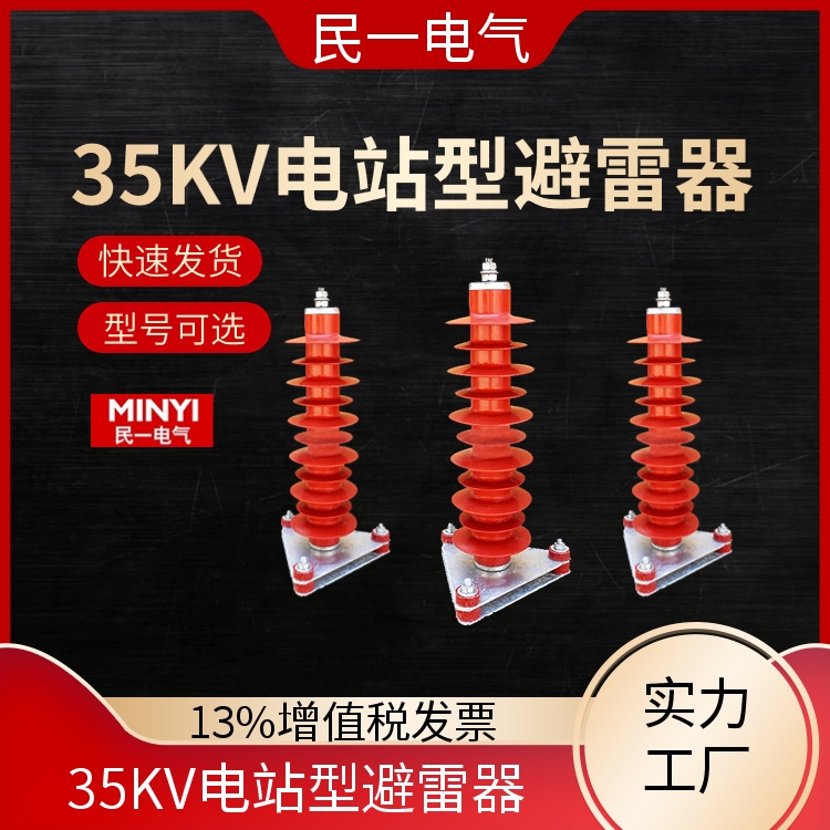 民一 HY10WZ-51/134三角底座 35KV避雷器厂家 支持定制 批发供应 现货