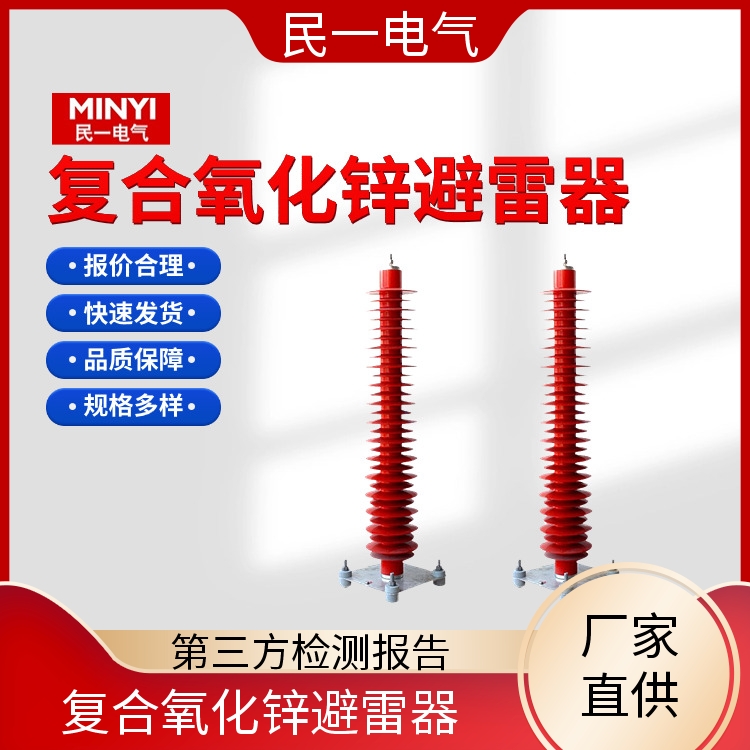 YH10WZ-102/266 底座式复合氧化锌避雷器 安装便捷 本地工厂