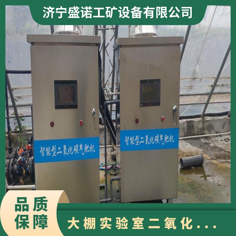 盛诺生产 农用大棚二氧化碳气肥机 发生器 提高产量 实验室用增温