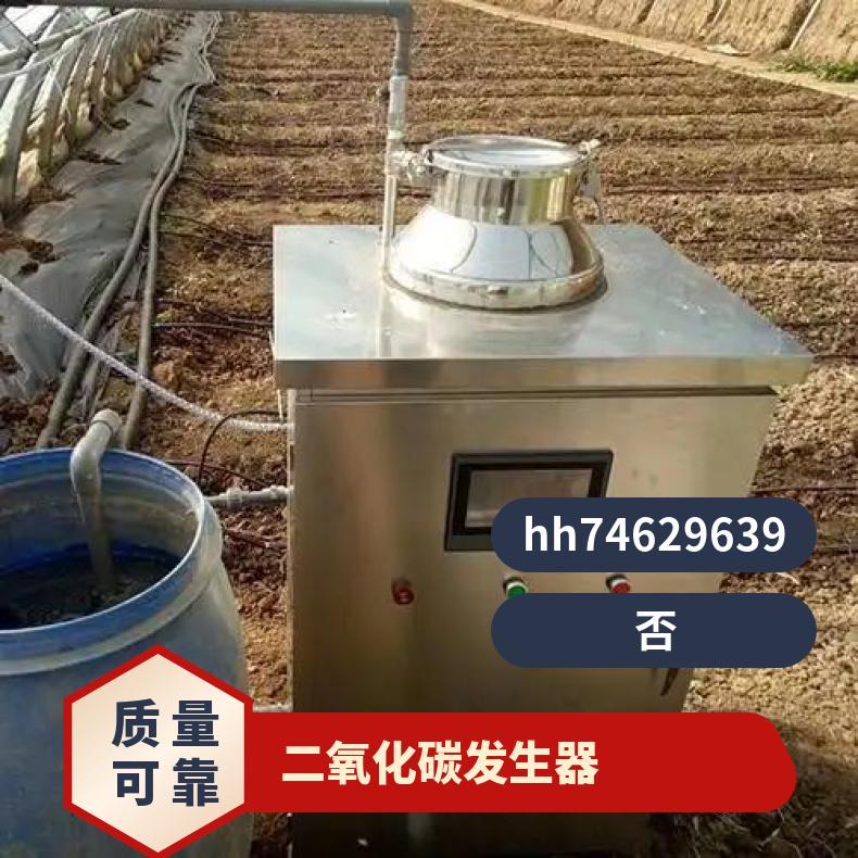 盛诺生产 温室大棚 二氧化碳气肥机 发生器 燃料碳酸氢铵 增产增量