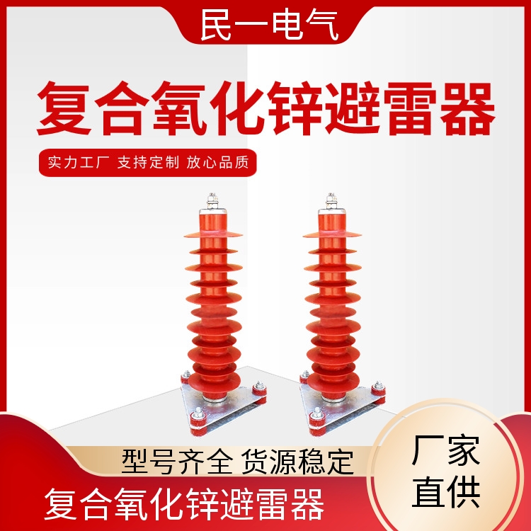民一 YH5WZ-51/134Q线缆型 35KV避雷器 做工细致 实力工厂供应