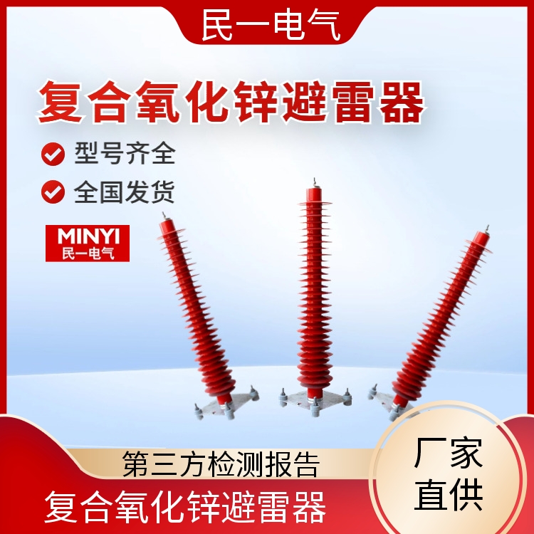 YH10WZ-102/266 电站型复合氧化锌避雷器 支持开票 源头工厂供应