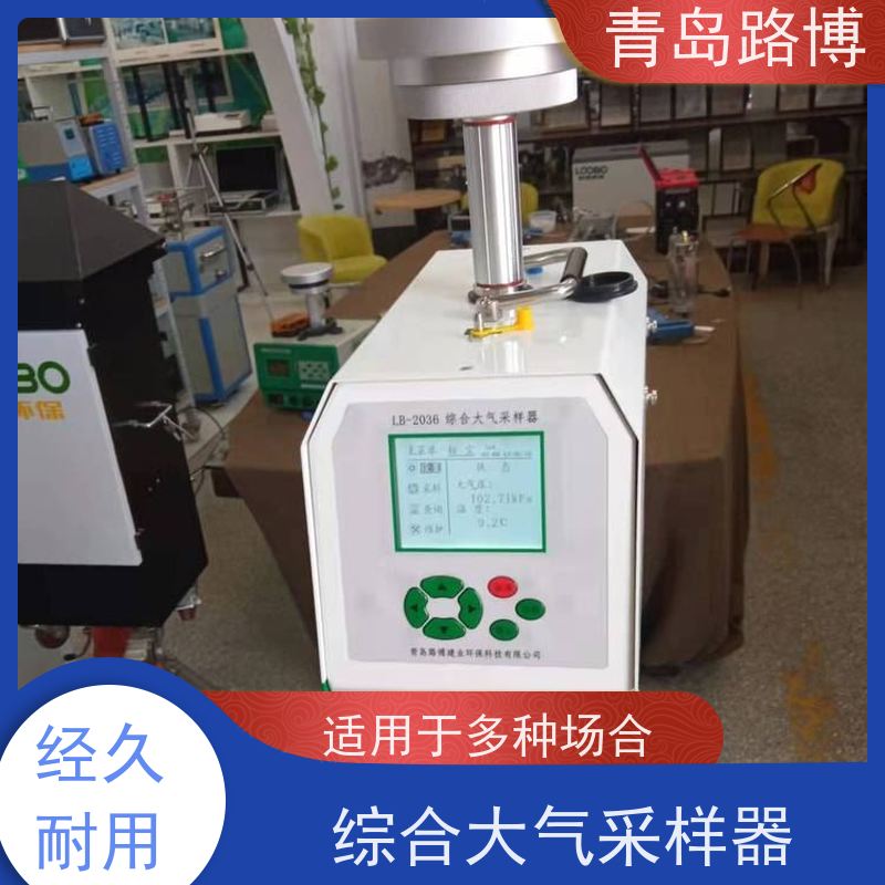  LB-2036 综合大气采样器 宽温显示屏 适用于多种场合