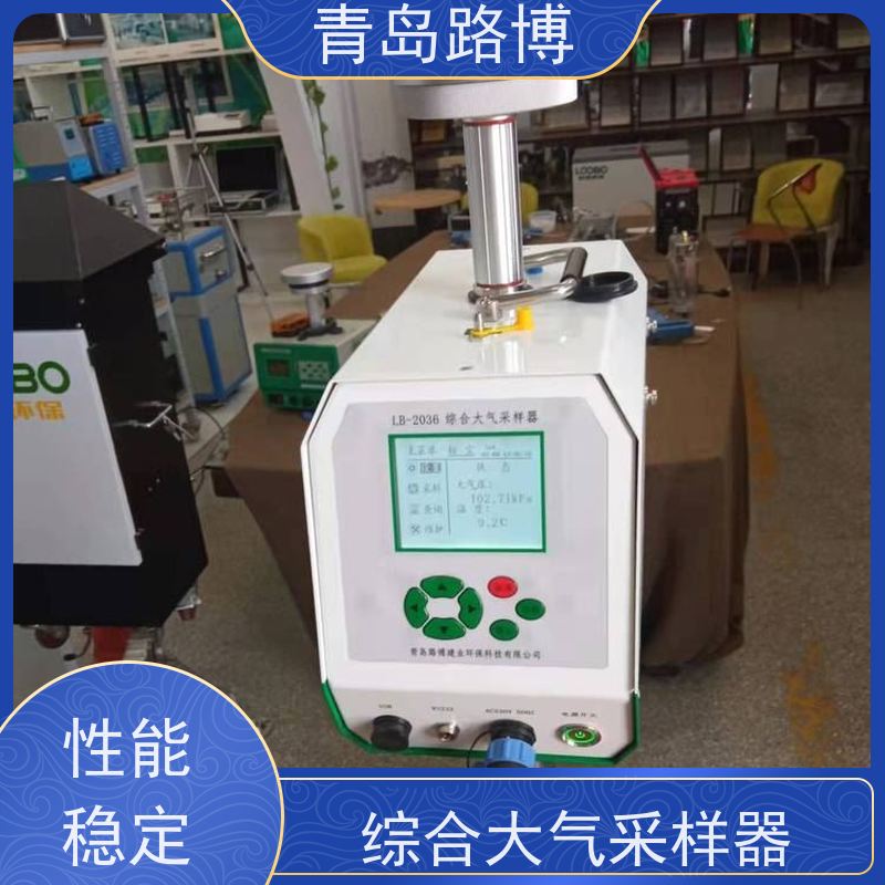  LB-2036 综合大气采样器 宽温显示屏 体积小 重量轻