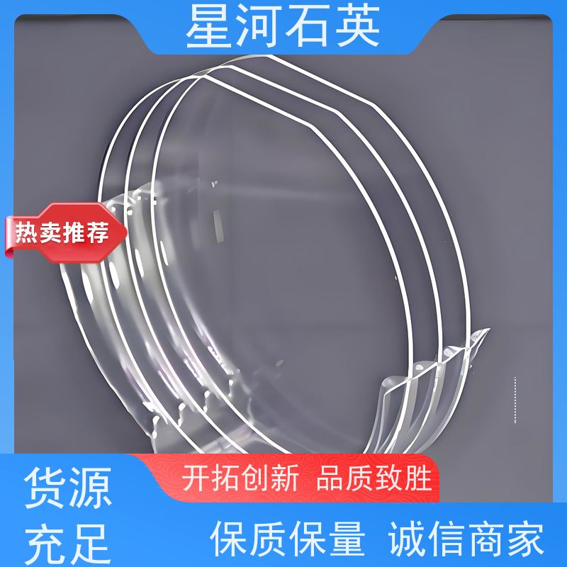 星河 半导体石英圆盘 质地稳定 折旧率低 玻璃制品 可定制加工
