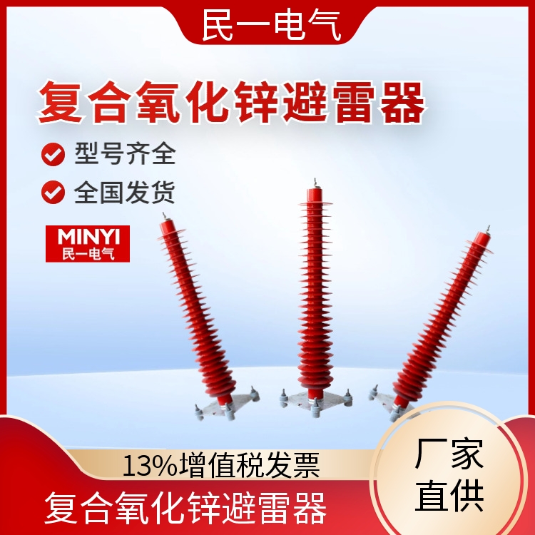 YH10WZ-100/260 复合氧化锌避雷器批发 安装便捷 一站式供应