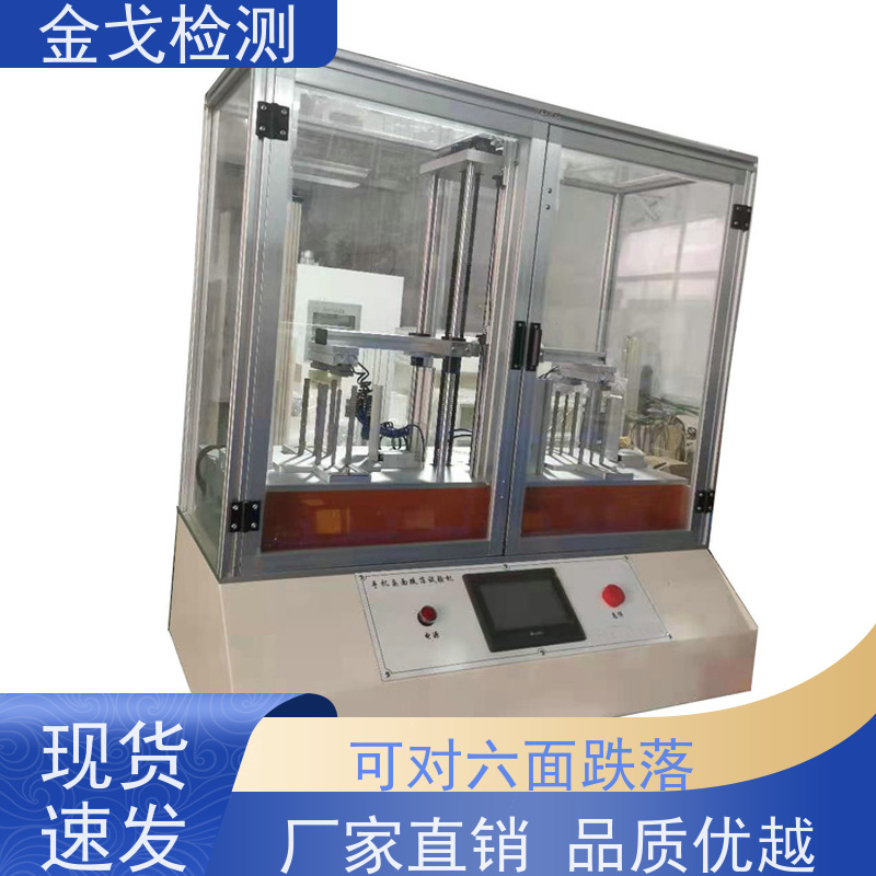  手机桌面跌落疲劳试验机 可测试多种产品 符合标准