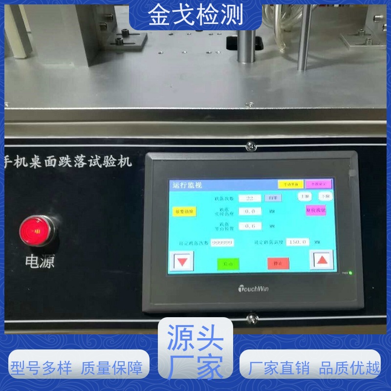  手机桌面连续跌落试验机 可观察测试品状况 符合标准