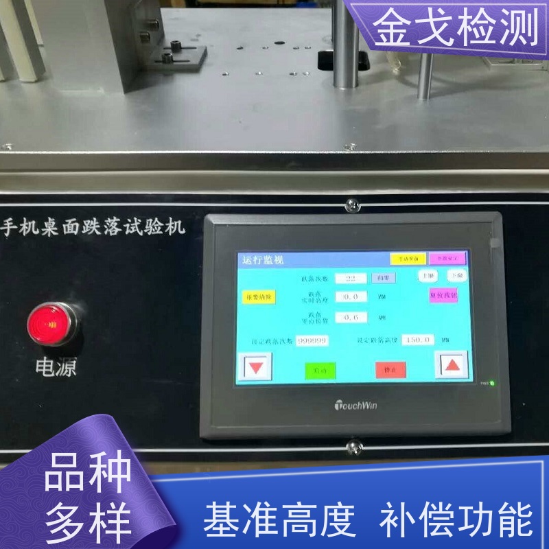  手机桌面连续跌落试验机 夹爪可单独调节 符合标准