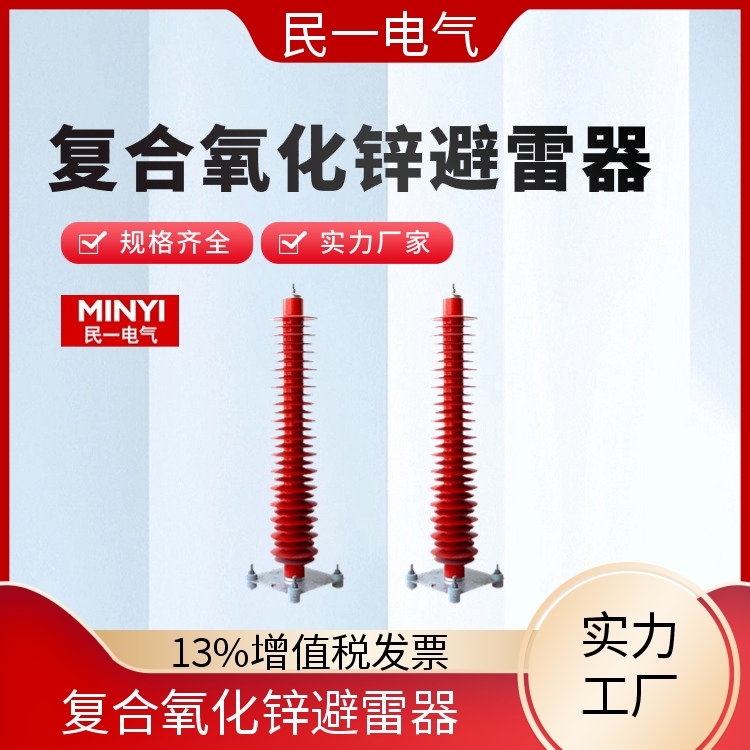 YH10WZ-102/266 高压氧化锌避雷器厂家 支持定制 一站式服务商