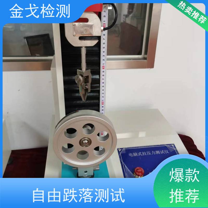 金戈检测 手机定向跌落测试仪 符合IPC TM650标准 按需求定制