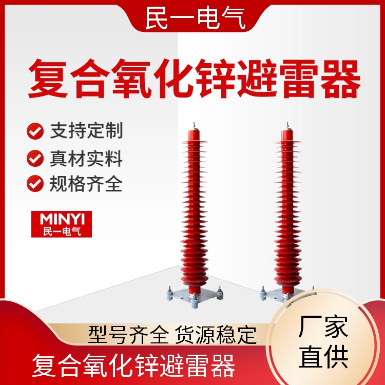 YH10WZ-100/260 高压氧化锌避雷器厂家 防雷器 本地工厂