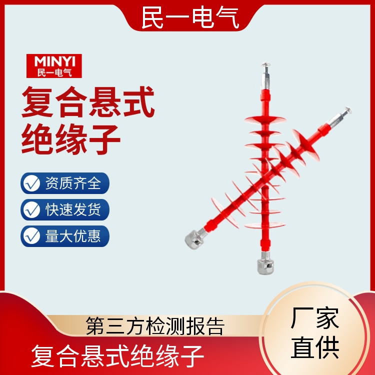 民一 棒式悬挂式 支撑绝缘子批发厂家 规格可选 本地工厂 现货