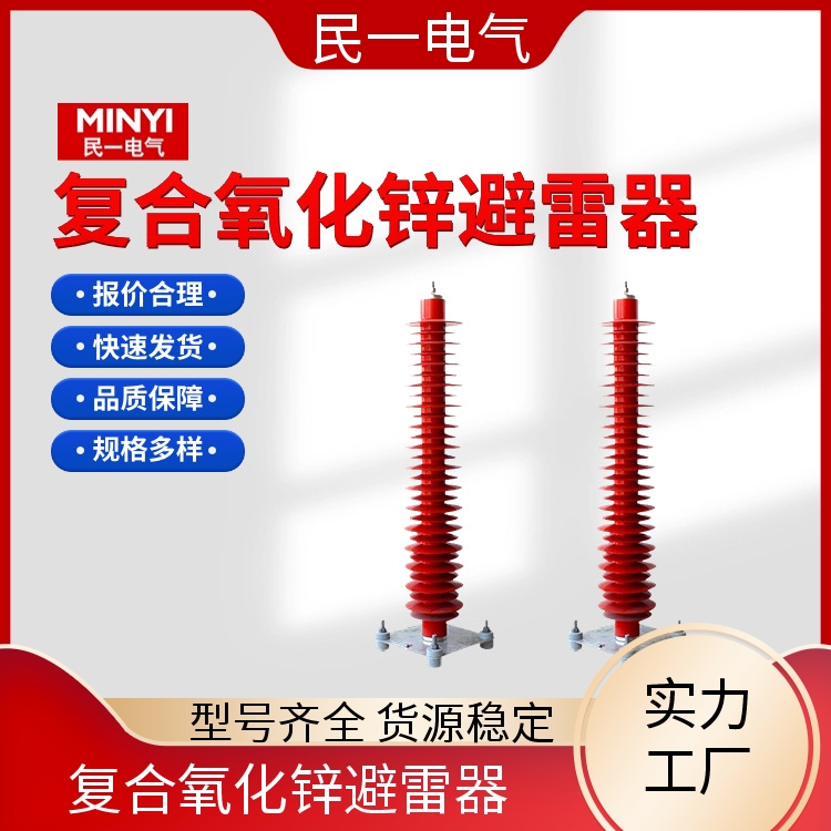 YH10WZ-100/260 底座式复合氧化锌避雷器 优质选材 批发供应